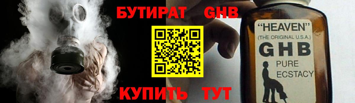 Бутират  БУТИРАТ Butirat  Вход с VPN  Домодедово 