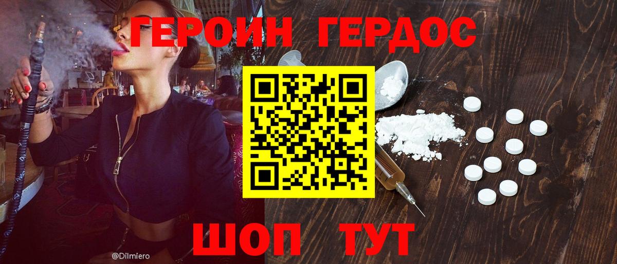 Героин афганец  Вход с VPN  Домодедово 