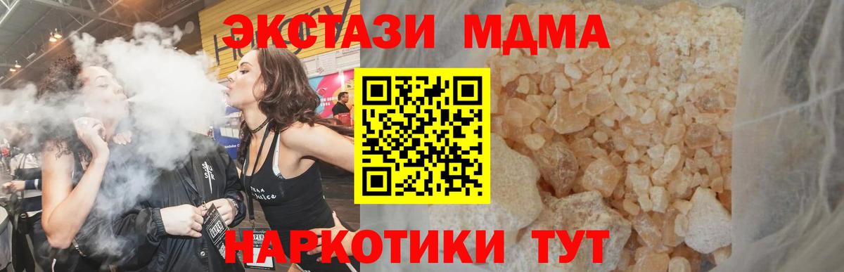 MDMA кристаллы  МДМА crystal  Вход с VPN  Домодедово 