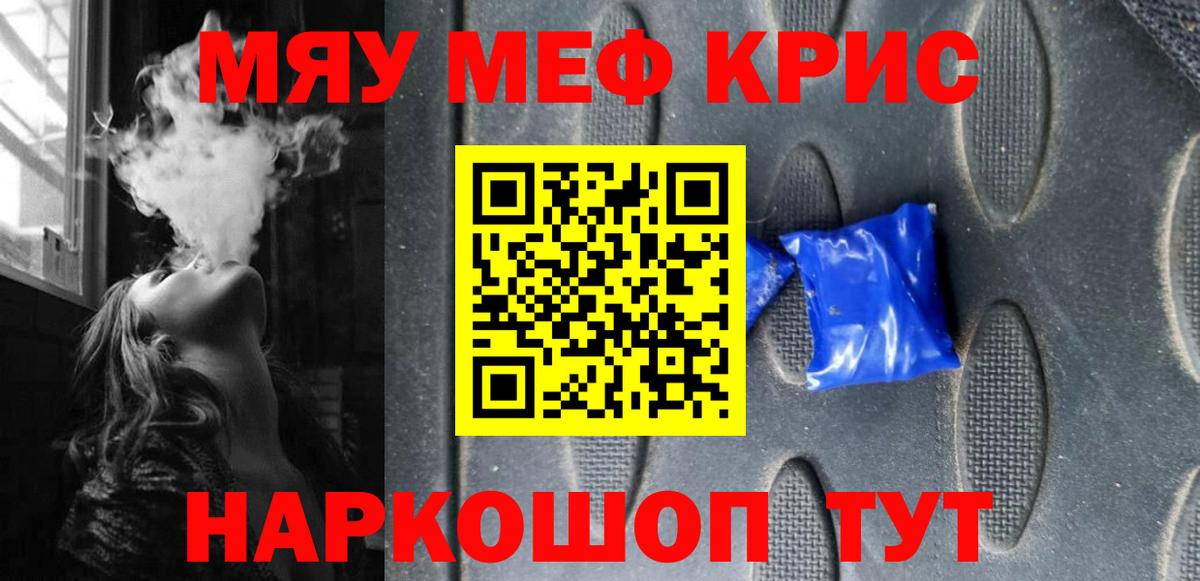 МЯУ-МЯУ mephedrone  Вход с VPN  Мефедрон  Домодедово 