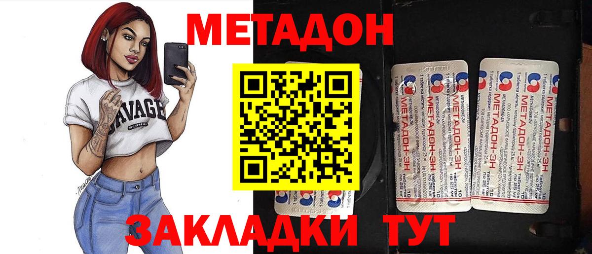 МЕТАДОН белоснежный Домодедово